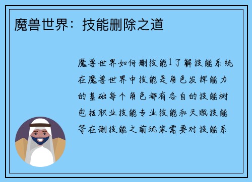 魔兽世界：技能删除之道