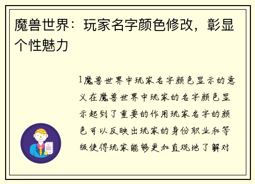 魔兽世界：玩家名字颜色修改，彰显个性魅力