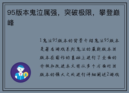 95版本鬼泣属强，突破极限，攀登巅峰